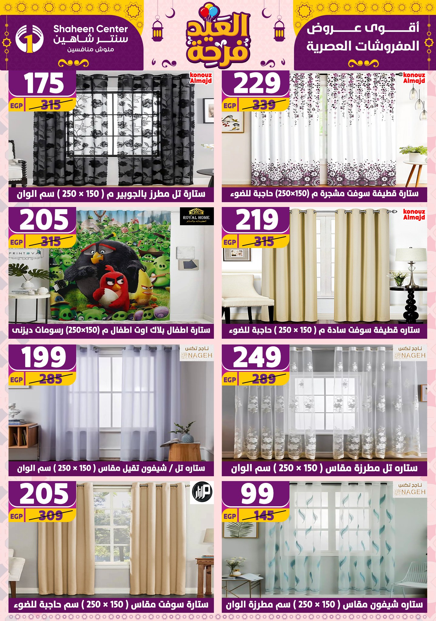 shaheen-center offers from 21apr to 17apr 2025 عروض سنتر شاهين من 21 إبريل حتى 17 إبريل 2025 صفحة رقم 107